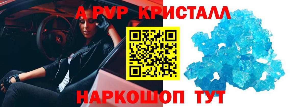APVP  Вход с VPN  APVP Crystall  Alpha-PVP СК  Комсомольск-на-Амуре  A-PVP мука 