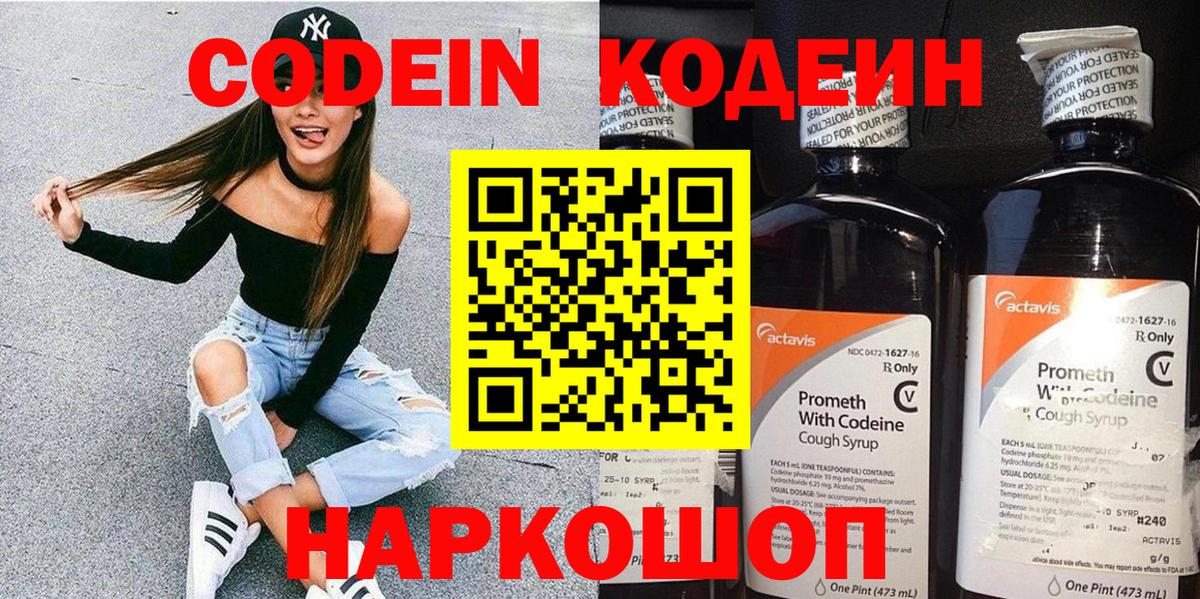 Codein Purple Drank Комсомольск-на-Амуре