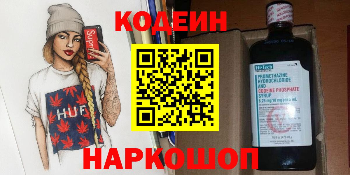 Комсомольск-на-Амуре  Codein Purple Drank  Вход с VPN 