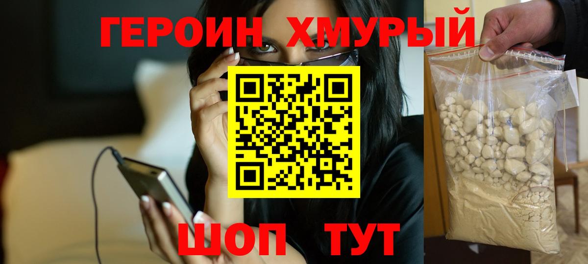 Комсомольск-на-Амуре  ГЕРОИН афганец  Вход с VPN 